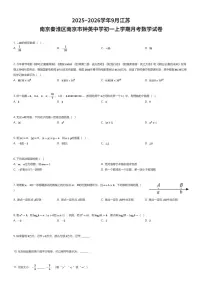 2025~2026学年9月江苏南京秦淮区南京市钟英中学初一上学期月考数学试卷（有答案解析）