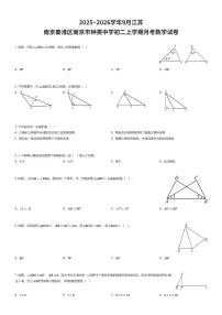 2025~2026学年9月江苏南京秦淮区南京市钟英中学初二上学期月考数学试卷（有答案解析）