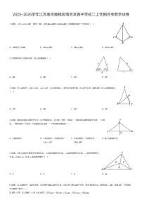 2025~2026学年江苏南京鼓楼区南京求真中学初二上学期月考数学试卷（有答案解析）