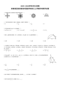 2025~2026学年9月江苏南京秦淮区南京秦淮外国语学校初三上学期月考数学试卷(有答案解析)