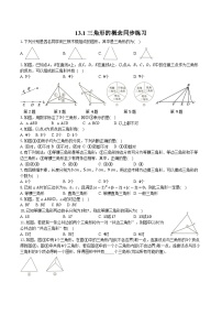 人教版（2024）八年级上册（2024）13.1 三角形的概念课时训练