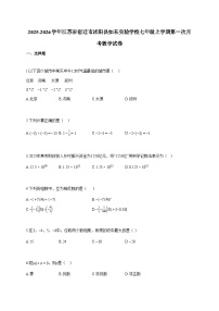 2025~2026学年江苏省宿迁市沭阳县如东实验学校七年级上学期第一次月考数学试题（含解析）