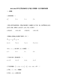 2025~2026学年江苏省徐州市七年级上学期第一次月考数学试题（含解析）