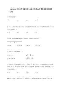 2025~2026学年江苏省泰州市七年级上学期10月课堂检测数学试题（含解析）