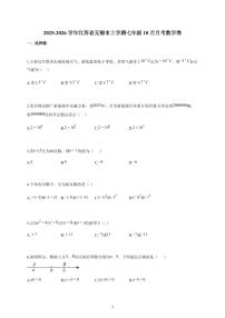 2025~2026学年江苏省无锡市上学期七年级10月月考数学卷（含解析）
