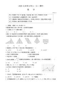 2025北京密云初三上学期期中数学试卷和答案