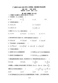 广东省广州大学附属中学2025-2026学年上学期期中考试七年级数学试卷