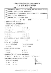 北京景山学校远洋分校2025--2026学年上学期八年级数学期中试卷