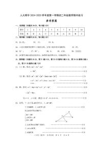 北京市中国人民大学附属中学2025-2026学年上学期八年级数学期中试卷