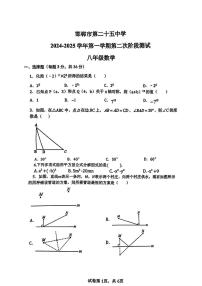河北省邯郸市第二十五中学2024-2025学年八年级上学期期中考试数学试卷(第二次阶段测试)