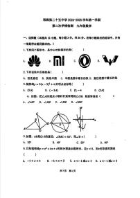 河北省邯郸市第二十五中学2024-2025学年九年级上学期期中考试数学试卷