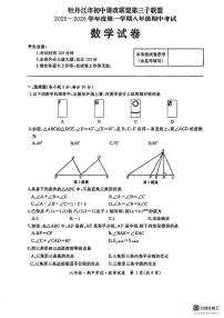 黑龙江省牡丹江市初中课改联盟第三子联盟2025-2026学年上学期八年级期中考试数学试卷