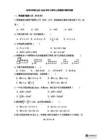 黑龙江省哈尔滨市风华中学校2025-2026学年七年级上学期数学期中试卷