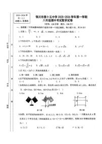 宁夏回族自治区银川市第十五中学2025-2026学年八年级上学期11月期中数学试题