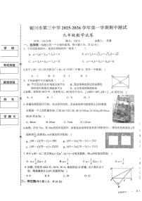宁夏银川市第三中学2025-2026学年上学期九年级数学期中测试