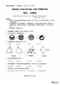云南省昆明市第三中学2025-2026学年上学期期中八年级数学试卷