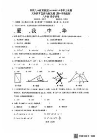 云南省昆明市五华区昆明市第八中学2025-2026学年八年级上学期11月期中数学试题