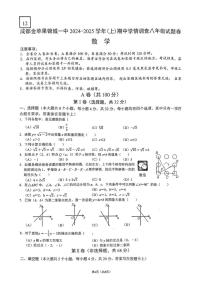 四川省成都市金苹果锦城第一中学2024-2025学年上学期八年级期中考试数学试题
