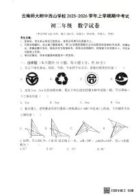 云南省昆明市 西山区第一中学2025-2026学年八年级上学期11月期中数学试题