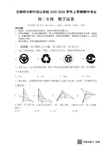 云南省昆明市 西山区第一中学2025-2026学年八年级上学期11月期中数学试题