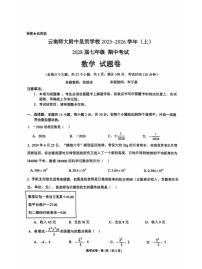 云南省昆明市呈贡区云南师范大学附属中学呈贡学校2025—2026学年七年级上学期期中考试数学试题