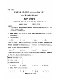 云南省昆明市呈贡区云南师范大学附属中学呈贡学校2025—2026学年七年级上学期期中考试数学试题