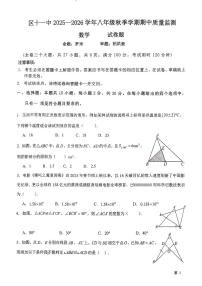 云南省曲靖市麒麟区第十一中学2025-2026学年上学期期中八年级数学试题