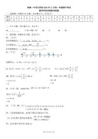 云南省曲靖市第一中学卓立学校2025-2026学年七年级上学期期中数学试题