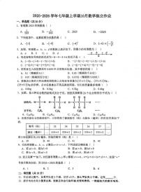 湖北省武汉市经开区2025~2026学年七年级上学期十月月考数学试卷