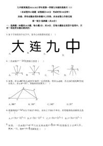 辽宁省大连市第九中学2024-2025学年九年级上学期10月月考数学试卷