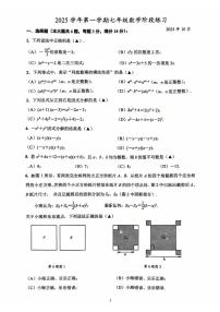 上海市黄浦区敬业初级中学2025-2026学年上学期10月月考七年级数学试题
