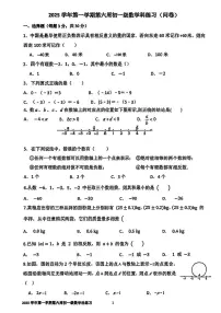 广东省广州市第五中学2025-2026学年上学期10月月七年级数学试卷（月考）