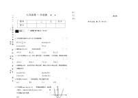 吉林省四平市四校2025~2026学年度上学期九年级第一次检测   数学（含答案）