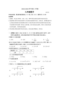 2024年苏州市姑苏区初三数学一模试卷（含答案）
