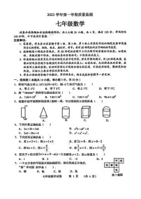 2023-2024学年七年级上学期海珠区期末考试数学试题（学生版）