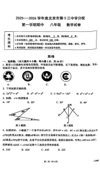 2025北京十三中分校初二(上)期中数学试卷