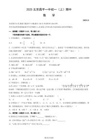 2025北京昌平一中初一（上）期中数学试卷