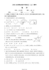 2025北京陈经纶中学初三（上）期中数学试卷 有答案