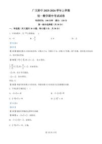 广东省广州市广大附中实验学校2025-2026学年第一学期七年级数学期中试卷（含答案）
