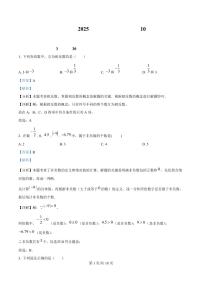 广东省广州市南武中学2025-2026学年第一学期七年级数学期中试卷（含答案及解析）