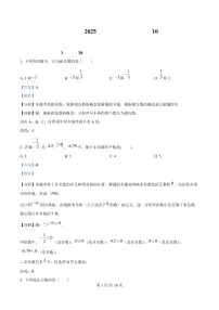广东省广州市南武中学2025-2026学年第一学期七年级数学期中试卷（含答案及解析）