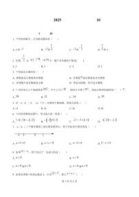 广东省广州市南武中学2025-2026学年第一学期七年级数学期中试卷（无答案）