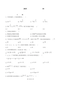 广东省广州市南武中学2025-2026学年第一学期七年级数学期中试卷(无答案)