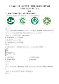 广东省广州市铁一中学2025-2026学年第一学期八年级数学期中试卷（含答案及解析）