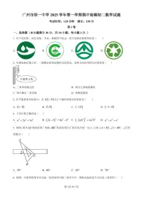 广东省广州市铁一中学2025-2026学年第一学期七八年级数学期中试卷（无答案）