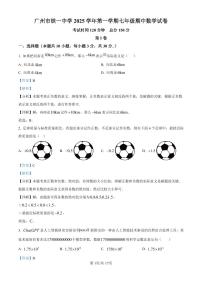 广东省广州市铁一中学2025-2026学年第一学期七年级数学期中试卷（含答案及解析）