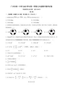 广东省广州市铁一中学2025-2026学年第一学期七年级数学期中试卷（无答案）