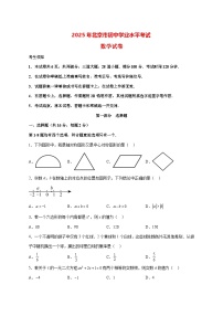 【中考数学】2025年北京市真题试卷【附解析】