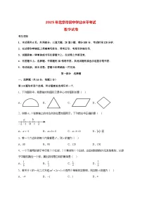 【中考数学】2025年北京市真题试卷【附解析】