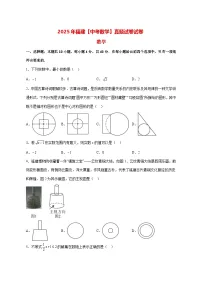 【中考数学】2025年福建真题试卷试卷【附解析】